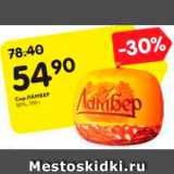 Магазин:Карусель,Скидка:Сыр Ламбер 50%