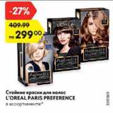 Магазин:Карусель,Скидка:Стойкие краски для волос
L’OREAL PARIS PREFERENCE