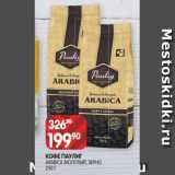 Spar Акции - КОФЕ ПАУЛИГ
ARABICA МОЛОТЫЙ, ЗЕРНО
250 Г