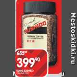 Spar Акции - КОФЕ BUSHIDO
ORIGINAL 100 Г
