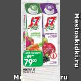 Spar Акции - НЕКТАР J7
ТОНУС 0,9 Л