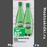 Spar Акции - ВОДА МИНЕРАЛЬНАЯ
ПЕРЬЕ
ГАЗИРОВАННАЯ 0,5 Л 