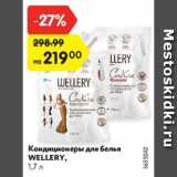 Магазин:Карусель,Скидка:Кондиционеры для белья
WELLERY