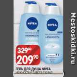 Spar Акции - ГЕЛЬ ДЛЯ ДУША NIVEA
НЕЖНОСТЬ И ЗАБОТА 750 МЛ