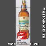 Spar Акции - ПИВО
ГОРЬКОВСКОЕ
4,7% 1,35/1,42 Л ПЭТ