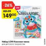 Магазин:Карусель,Скидка:Набор LORI Квиллинг панно
для детского творчества