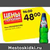 Магазин:Карусель,Скидка:Пиво Kronenbourg
