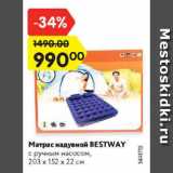 Магазин:Карусель,Скидка:Матрас надувной BESTWAY
с ручным насосом,
203 x 152 x 22 см