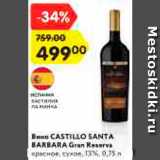 Магазин:Карусель,Скидка:Вино Castillo Santa Barbaкa Gran Reserva