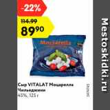 Магазин:Карусель,Скидка:Сыр Vitalat  45%