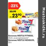 Магазин:Карусель,Скидка:Батончик NESTLE FITNESS/NESTLE NESQUIK