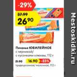 Магазин:Карусель,Скидка:Печенье Юбилейное Традиционное/Молочное