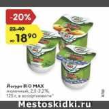 Магазин:Карусель,Скидка:Йогурт Bio Max