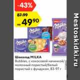 Магазин:Карусель,Скидка:Шоколад МILKA

Bubbles