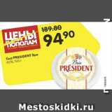 Магазин:Карусель,Скидка:Сыр Presidenr Бри 60%
