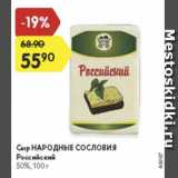 Магазин:Карусель,Скидка:Сыр Народные сословия