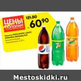 Магазин:Карусель,Скидка:Напиток Pepsi/Pepsi light/7up/ Mirinda