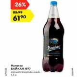 Магазин:Карусель,Скидка:Напиток Байкал 1977