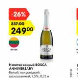 Магазин:Карусель,Скидка:Напиток винный Bosca Anniversary