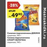 Магазин:Карусель,Скидка:Семечки подсолнечника Джинн /Семена подсолнечника Смарт Белочка