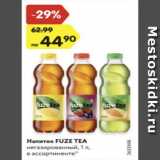 Магазин:Карусель,Скидка:Напиток Fuze Tea