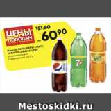 Магазин:Карусель,Скидка:Напиток Pepsi/Pepsi light/7up/Mirinda Orange