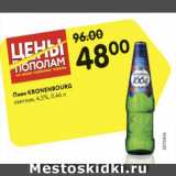 Магазин:Карусель,Скидка:Пиво Kronenbourg