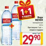 Магазин:Билла,Скидка:Вода
MEVER