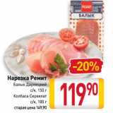 Магазин:Билла,Скидка:Нарезка Ремит Балык Дарницкий, 150 г/Колбаса Сервелат, 100 г