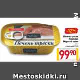 Магазин:Билла,Скидка:Печень трески
Премиум
Морской котик