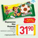 Магазин:Билла,Скидка:Мороженое
Max
Форвард