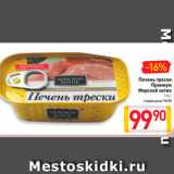 Магазин:Билла,Скидка:Печень трески
Премиум
Морской котик