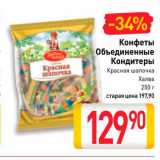 Билла Акции - Конфеты Объединенные Кондитеры Грильяж в шоколаде, Бабаевская Белочка