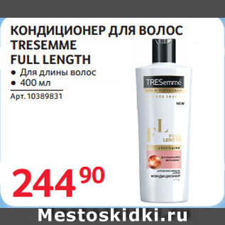 Акция - КОНДИЦИОНЕР ДЛЯ ВОЛОС TRESEMME FULL LENGTH