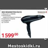 Selgros Акции - ФЕН REMINGTON D5210