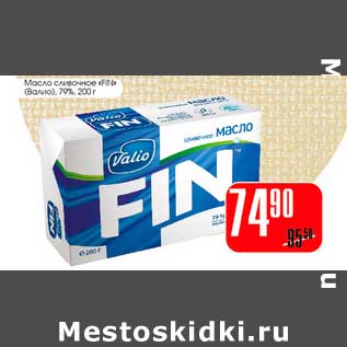 Акция - Масло сливочное "Fin" (Valio) 79%