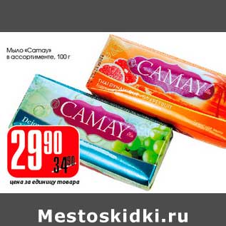 Акция - Мыло "Camay"