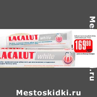 Акция - Зубная паста "Lacalut" White отбеливающая