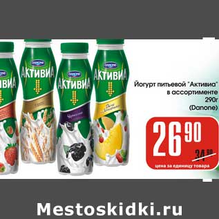 Акция - Йогурт питьевой "Активиа" (Danone)