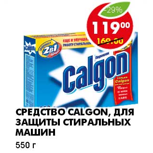 Акция - СРЕДСТВО CALGON, ДЛЯ ЗАЩИТЫ СТИРАЛЬНЫХ МАШИН