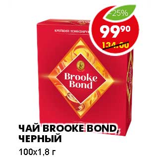 Акция - ЧАЙ BROOKE BOND, ЧЕРНЫЙ