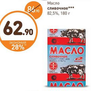 Акция - Масло сливочное 82,5%