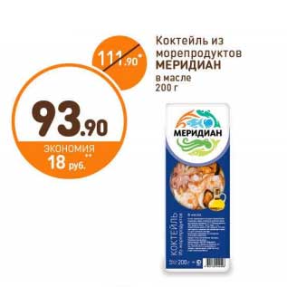 Акция - Коктейль из морепродуктов Меридиан