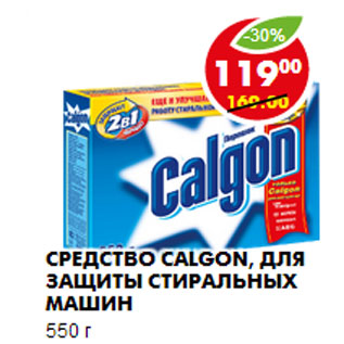 Акция - СРЕДСТВО CALGON, ДЛЯ ЗАЩИТЫ СТИРАЛЬНЫХ МАШИН