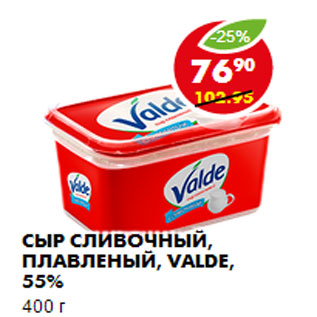 Акция - Сыр Сливочный, плавленый, Valde, 55%