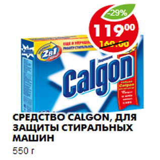 Акция - СРЕДСТВО CALGON, ДЛЯ ЗАЩИТЫ СТИРАЛЬНЫХ МАШИН