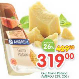 Акция - Сыр Grana Padano Ambrou 32%