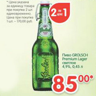 Акция - Пиво Grolsch Premium Lager светлое 4,9%