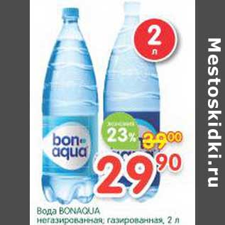 Акция - Вода Bonaqua