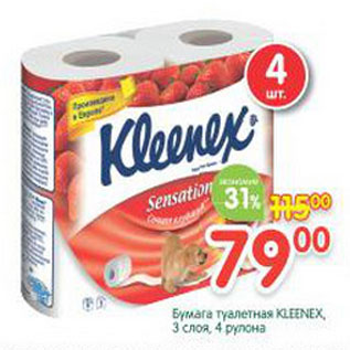 Акция - Бумага туалетная Kleenex